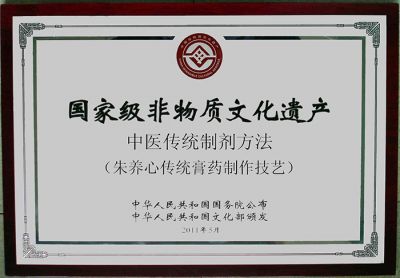 國(guó)家非物質(zhì)文化遺產(chǎn)證書
